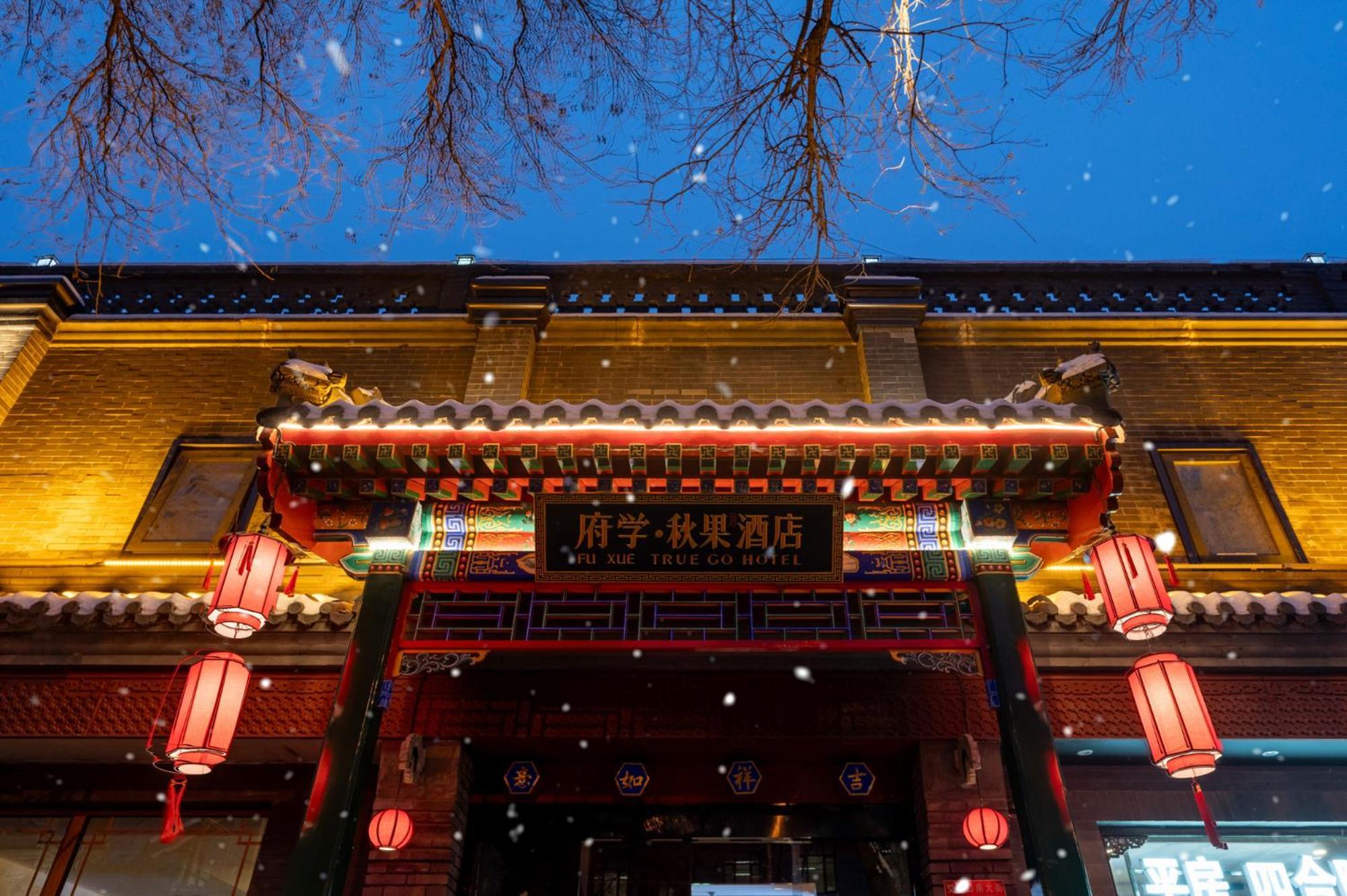 Fuxue Qiuguo Hotel Beijing Nanluoguxiang Siheyuan Branch Екстер'єр фото